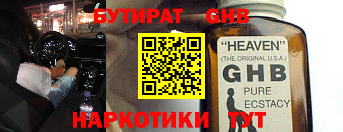 БУТИРАТ бутик Арзамас