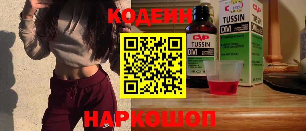 Кодеиновый сироп Lean Purple Drank Арзамас