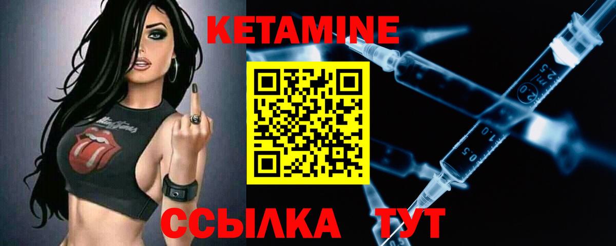 КЕТАМИН ketamine Арзамас
