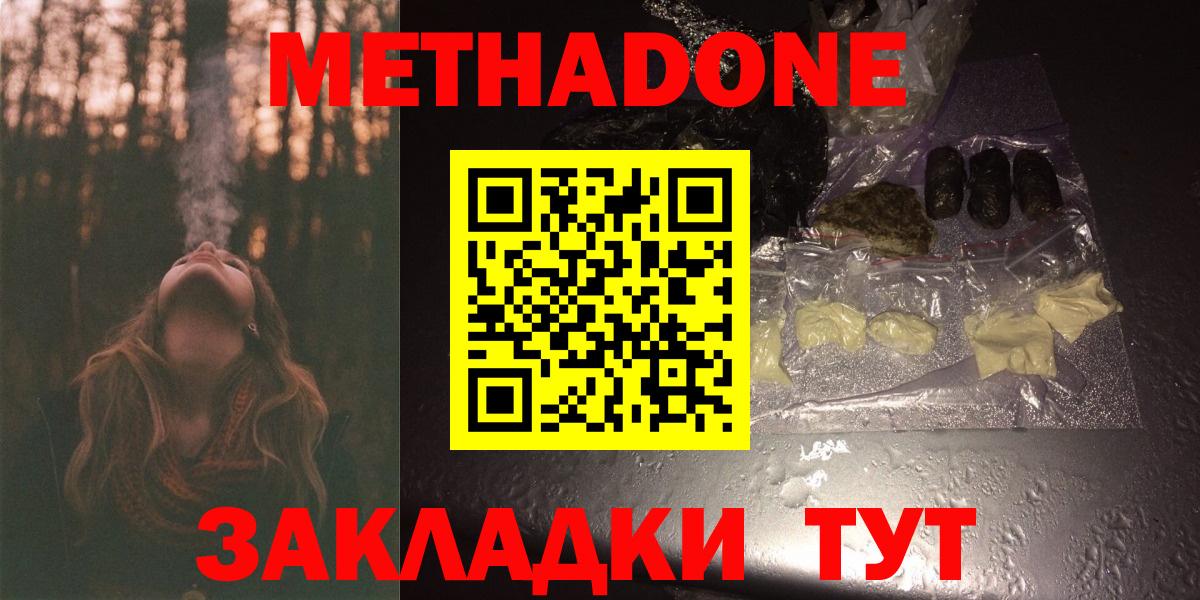 МЕТАДОН methadone Арзамас